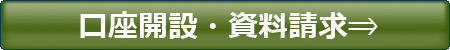 FX 口座開設