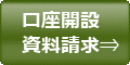 FX 口座開設